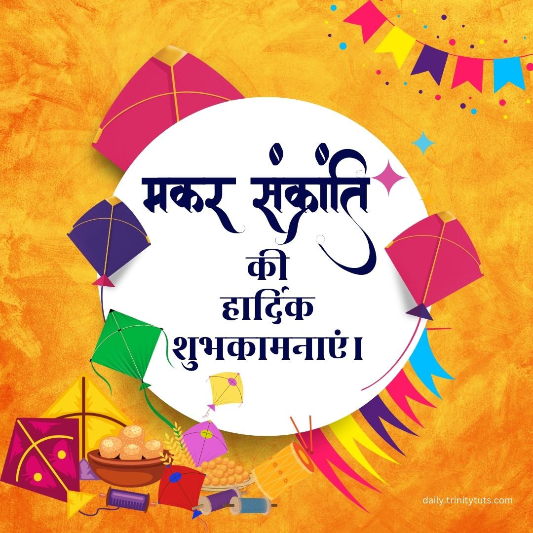 Makar Sankranti